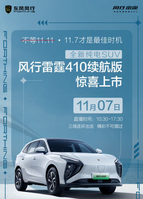 Compact SUV Pure Electric Car Dongfeng Forthing Thunder 2024 410 Range With 0.5h Fast Charging 160km/h Maximum Speed